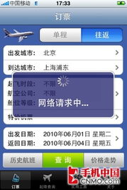 商務出行必備 航班信息查詢軟件推薦