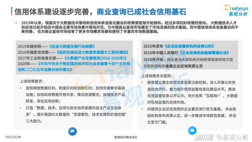 商業查詢已成社會信用基石,中國商業查詢市場發展機遇在哪