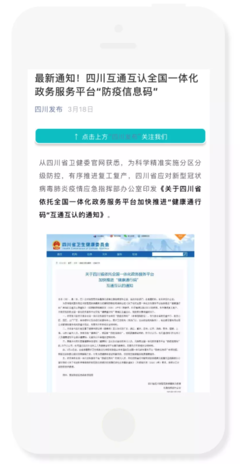 助力全國健康碼互通互認,這個碼讓返崗出行更加安全便捷!